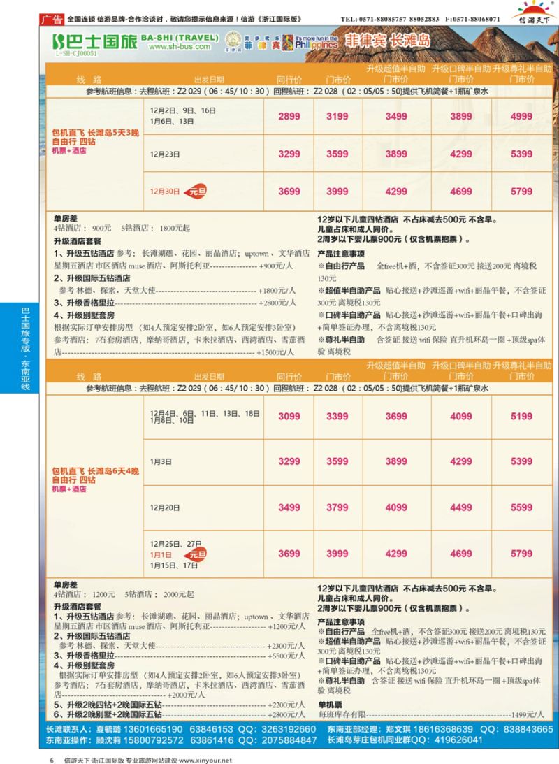 6 上海巴士国旅-出境线 