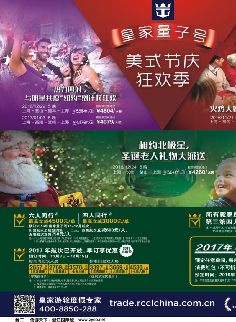 封二 皇家加勒比国际游轮 