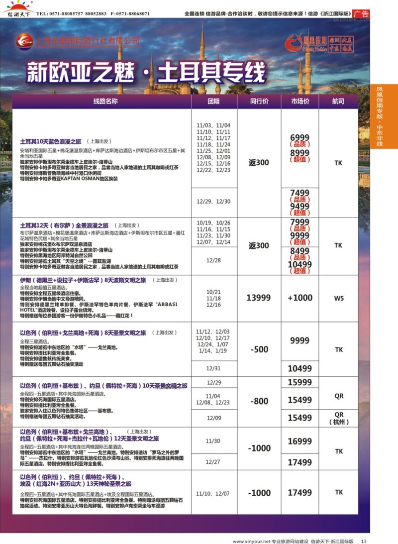 13 凤凰假期-非洲。中东。美洲 