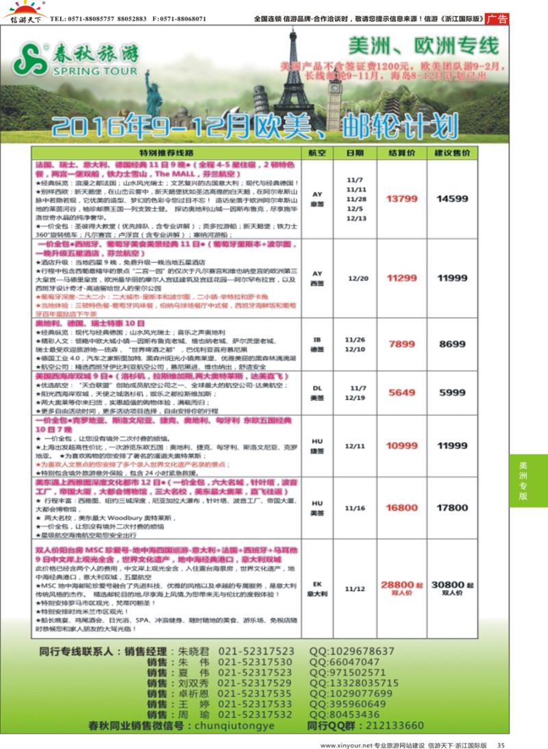 35 春秋国际旅行社 