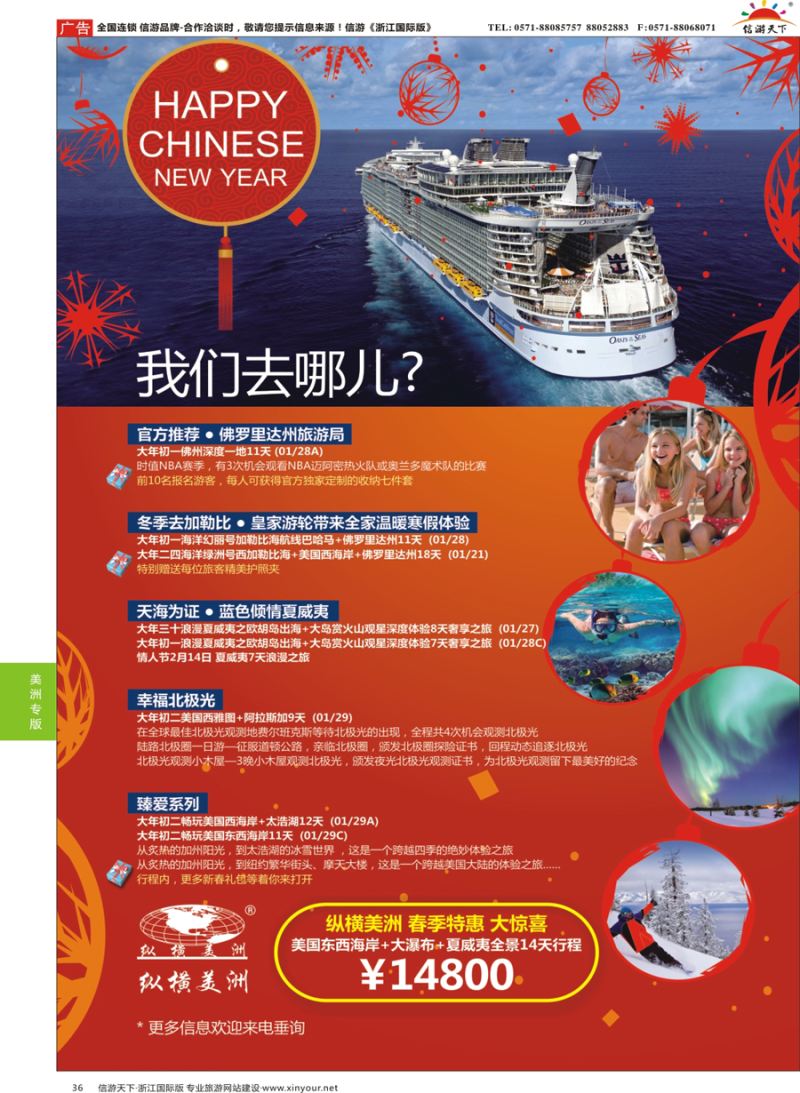 36 纵横美洲 