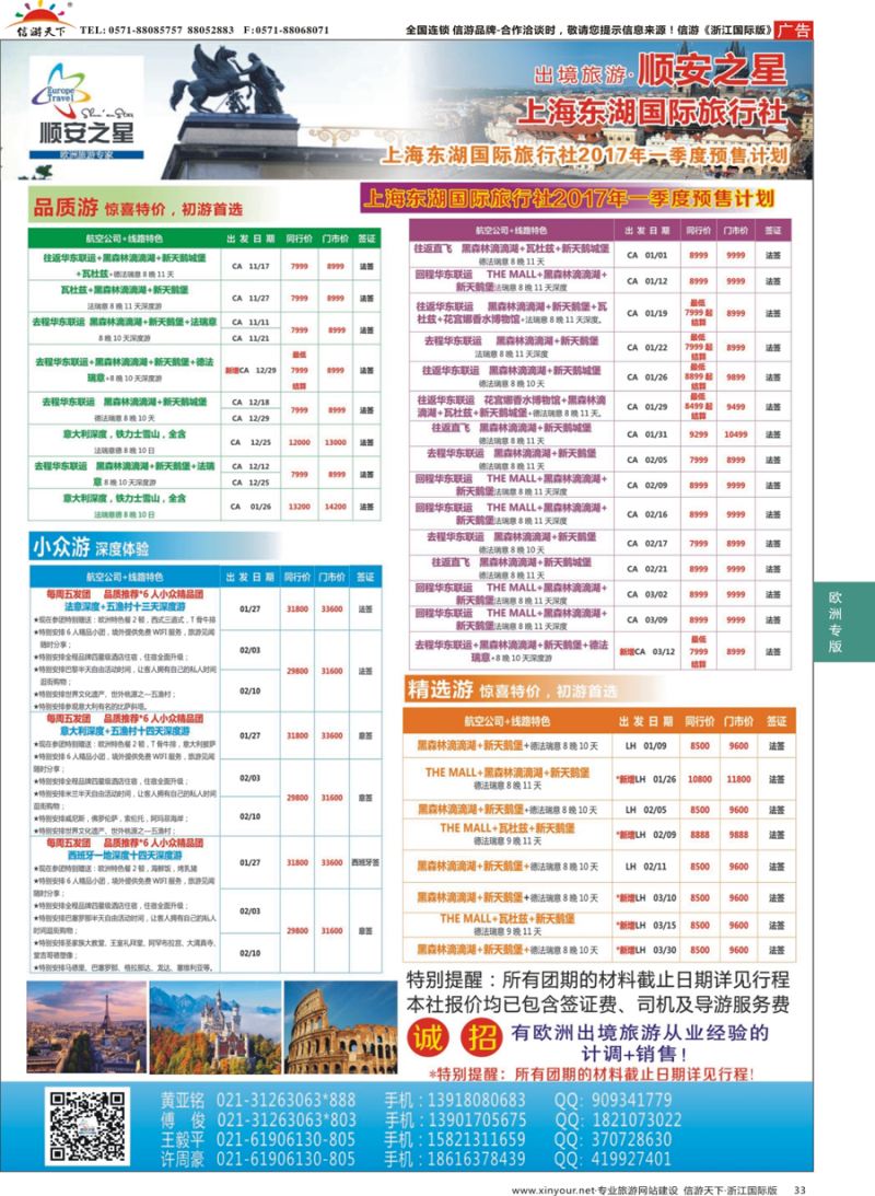 33 东湖国旅-顺安之星 