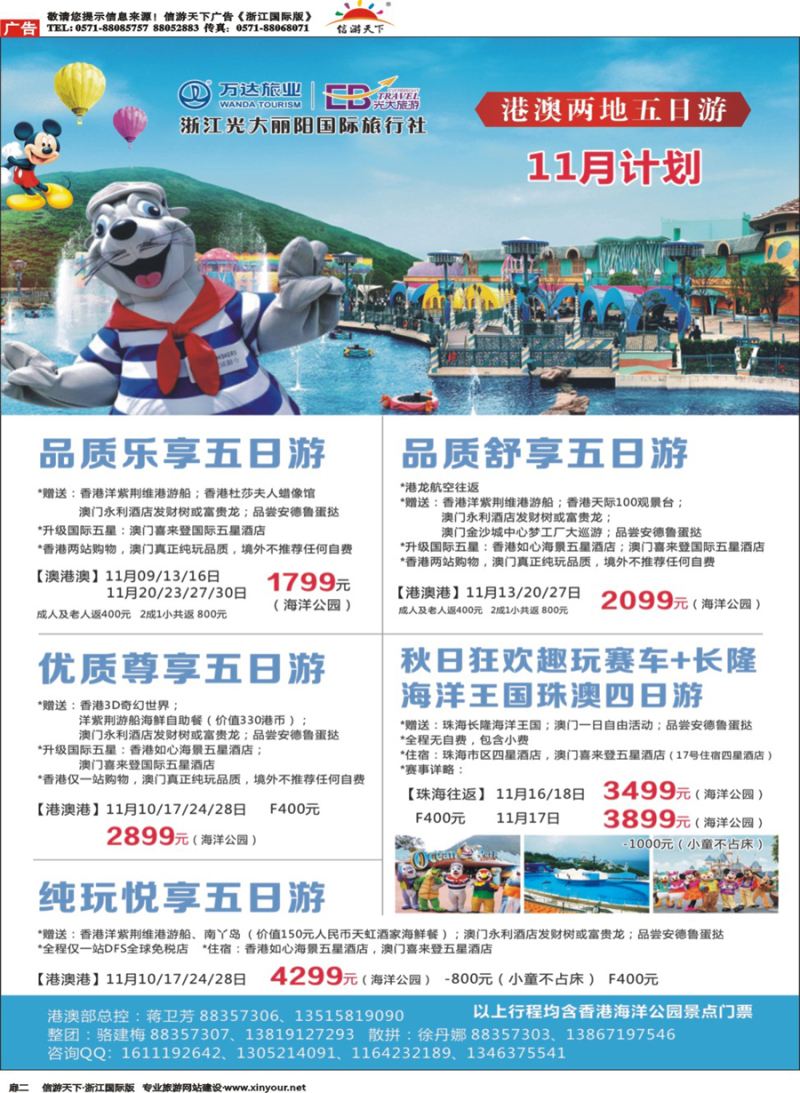 扉2 浙江光大丽阳国际旅行社有限公司 