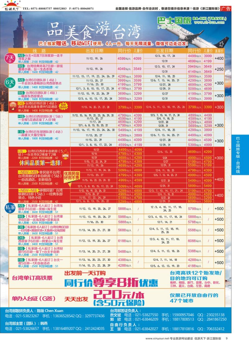 9 上海巴士国旅-出境线 
