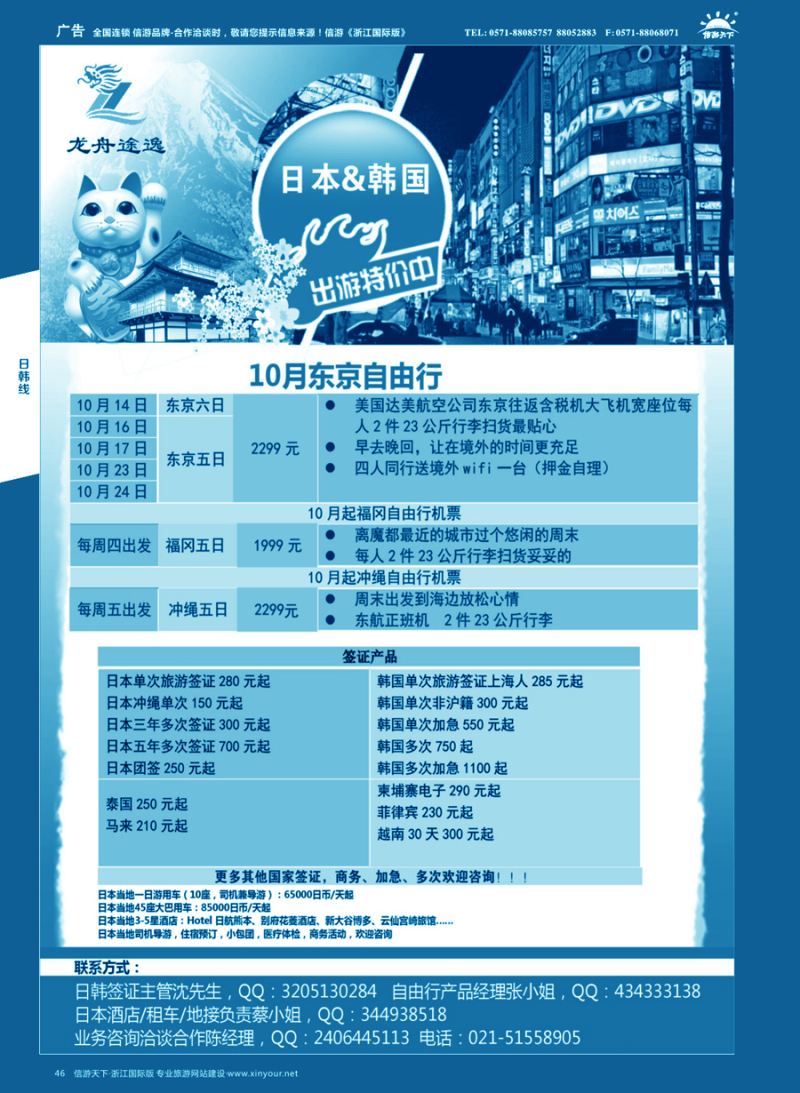 46 龙舟途逸--日韩专线 ｛10659｝