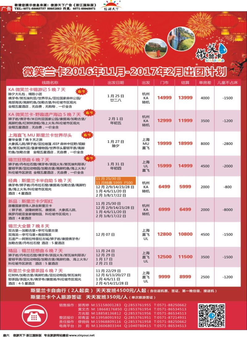 扉6 杭州招商国际旅游公司-斯里兰卡