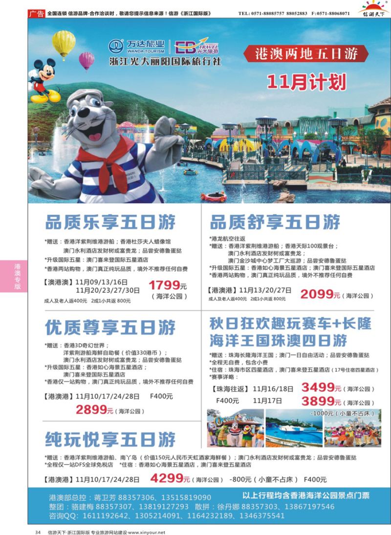 34 浙江光大丽阳国际旅行社有限公司 
