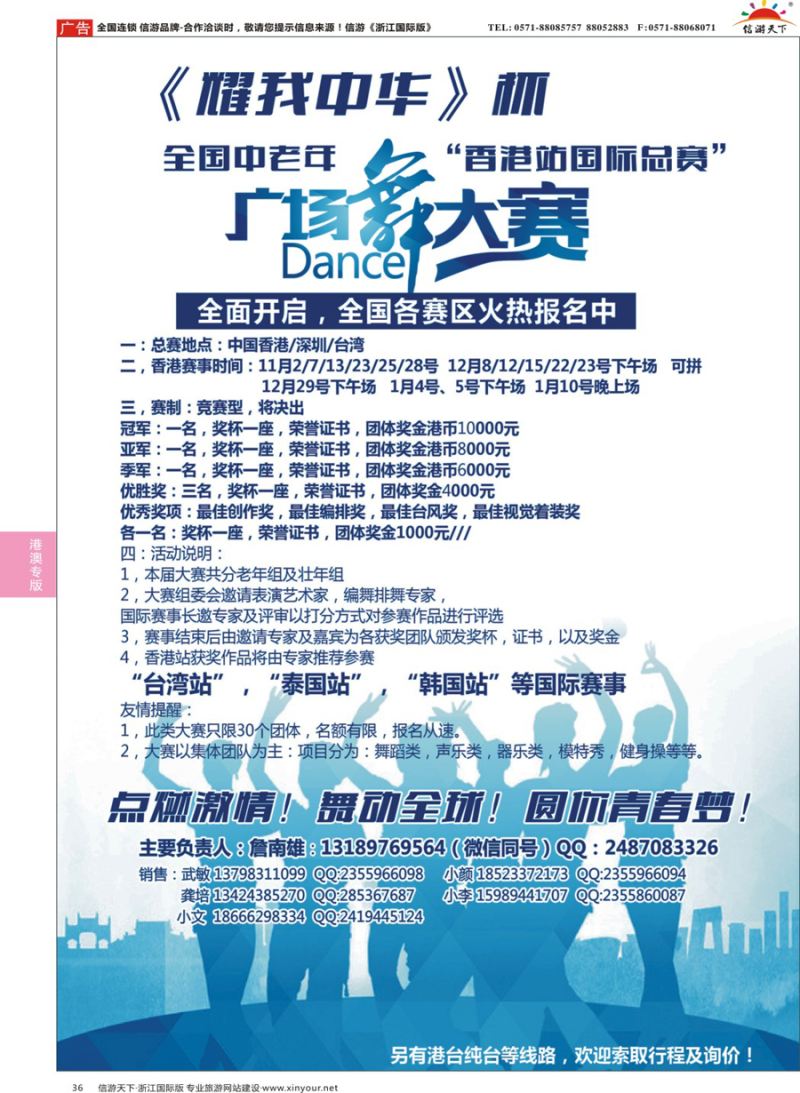 36 港澳广场舞大赛  