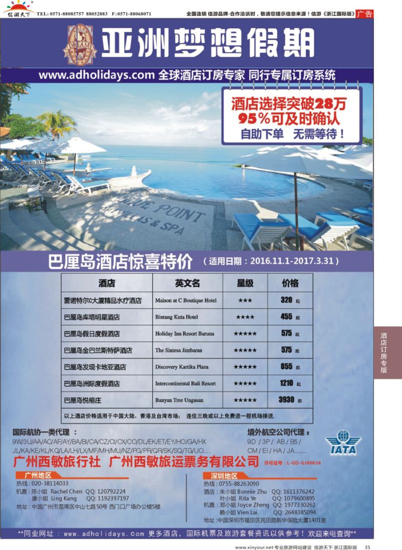 35 全球酒店订房专家-亚洲梦想假期 