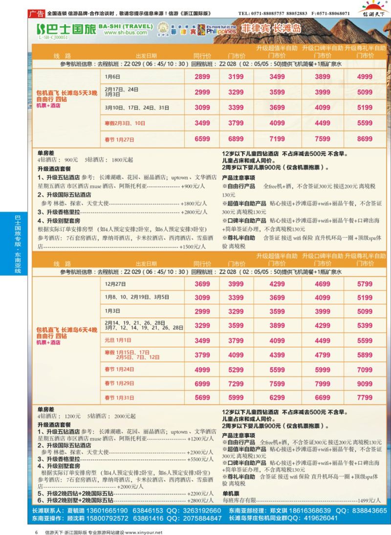 6 上海巴士国旅-出境线 