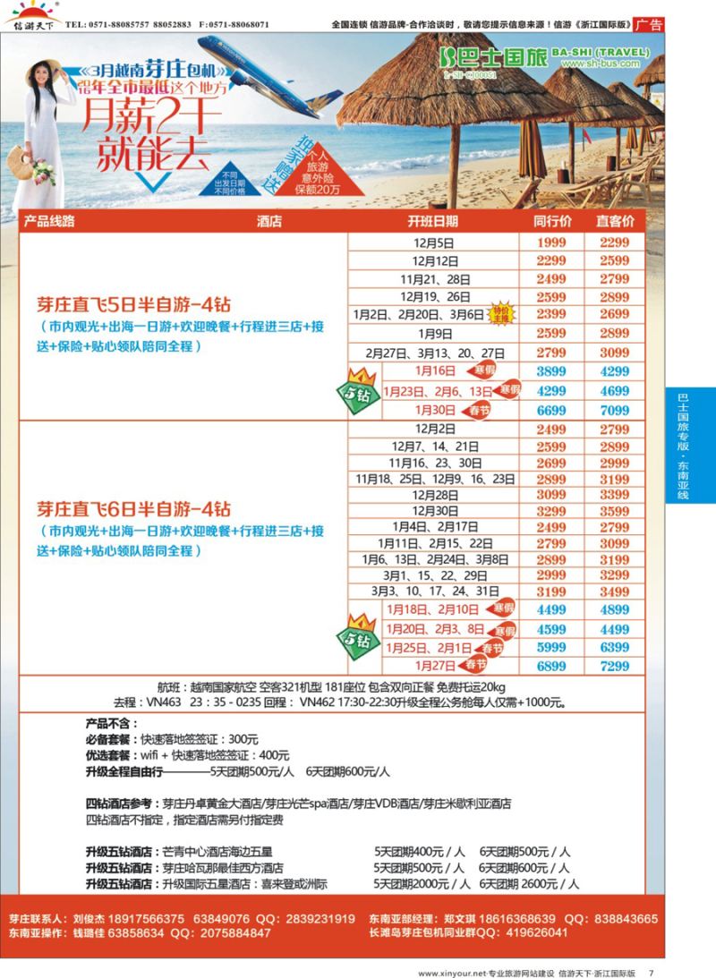 7 上海巴士国旅-出境线 