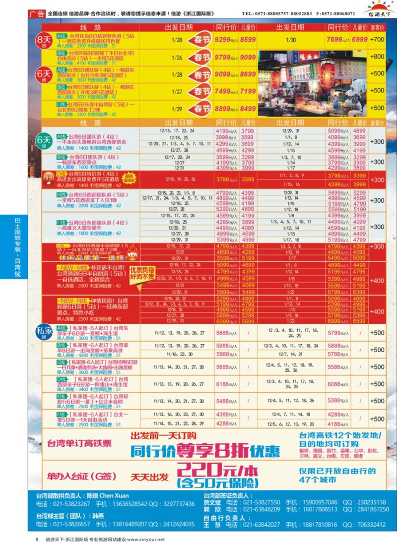 8 上海巴士国旅-出境线 