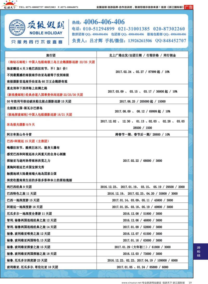 19 顶级假期-极地包船 ｛06746｝