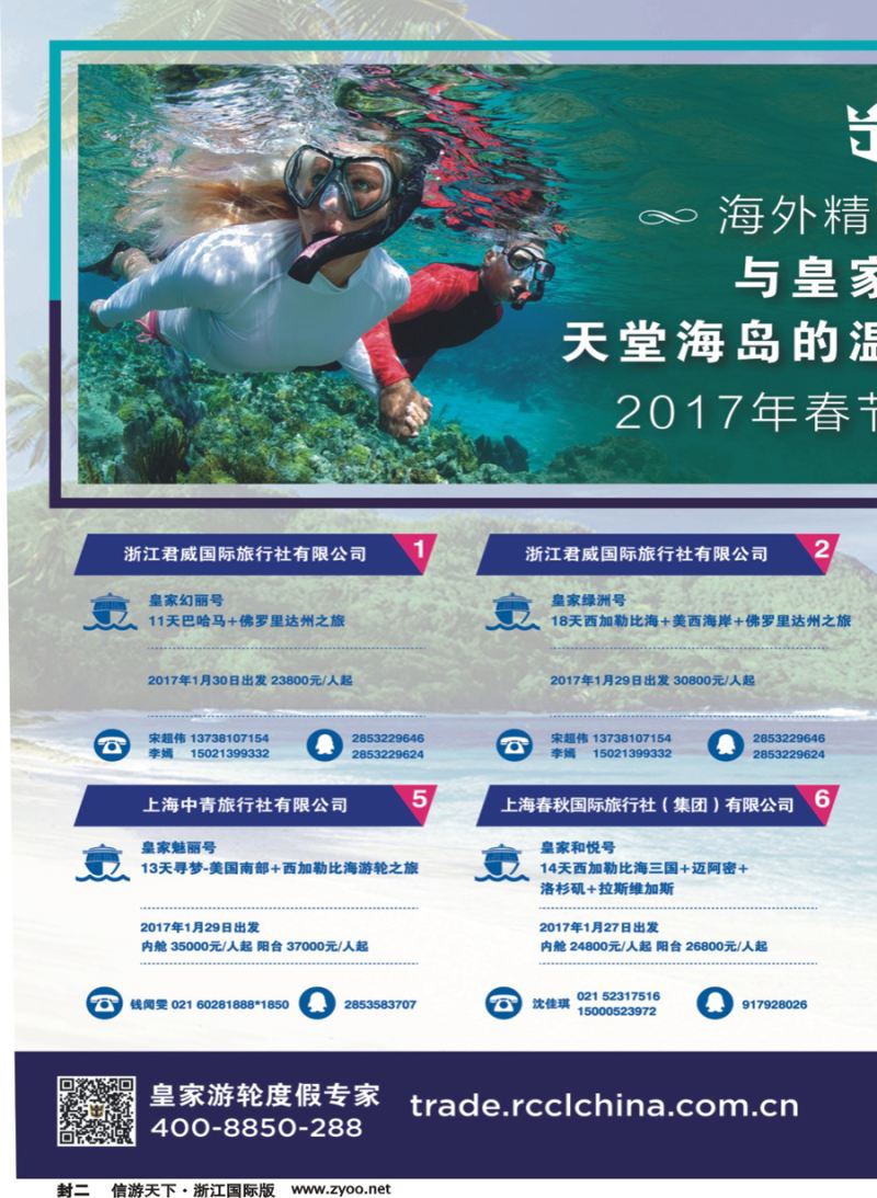 封二 皇家加勒比国际游轮 