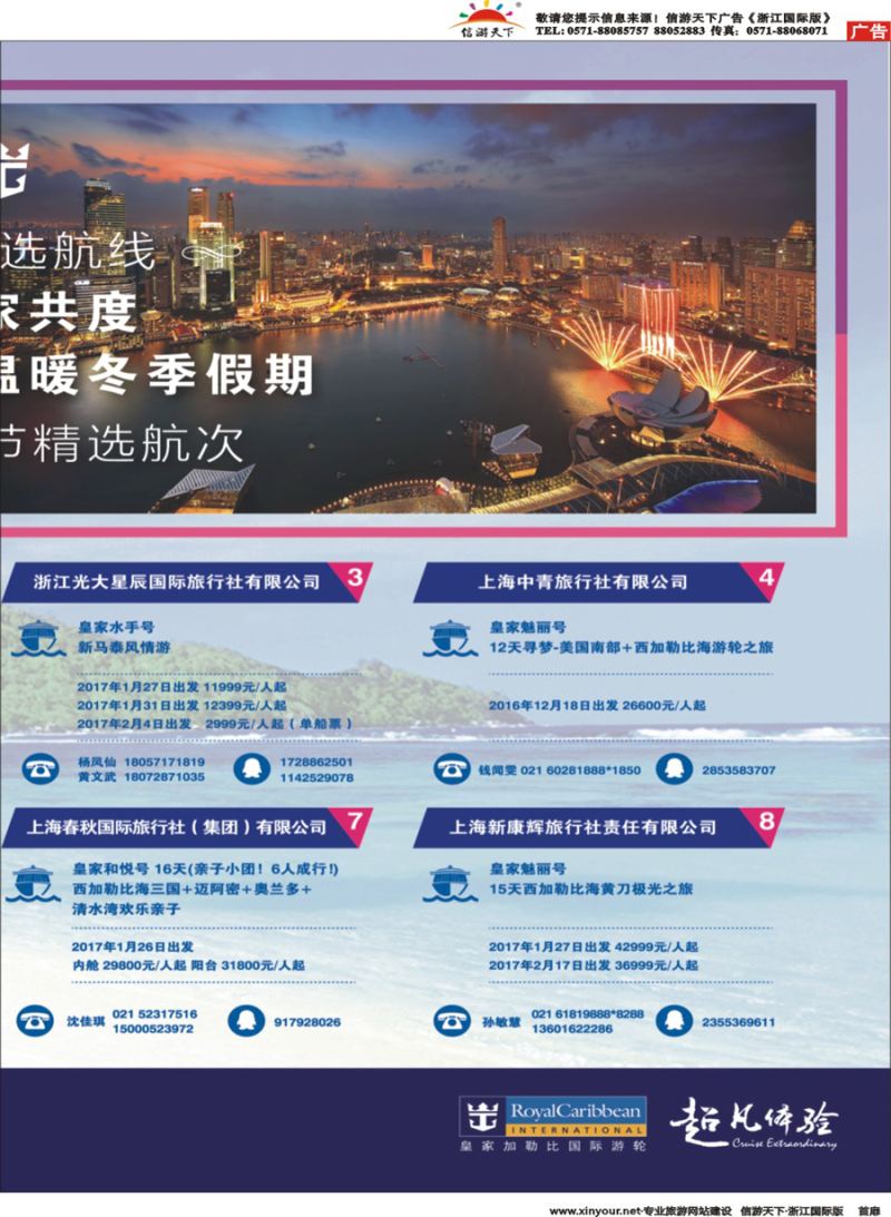 扉1 皇家加勒比国际游轮 