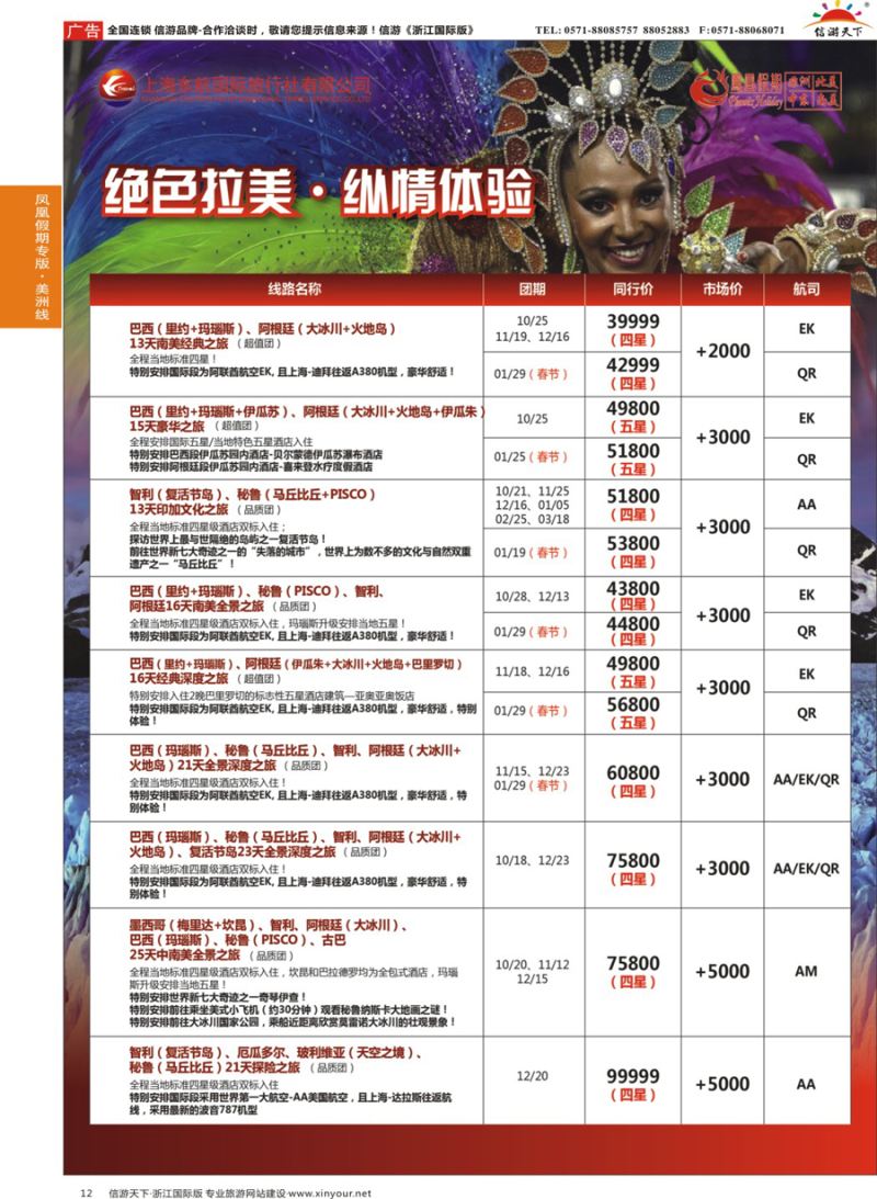 12 凤凰假期-非洲。中东。美洲 