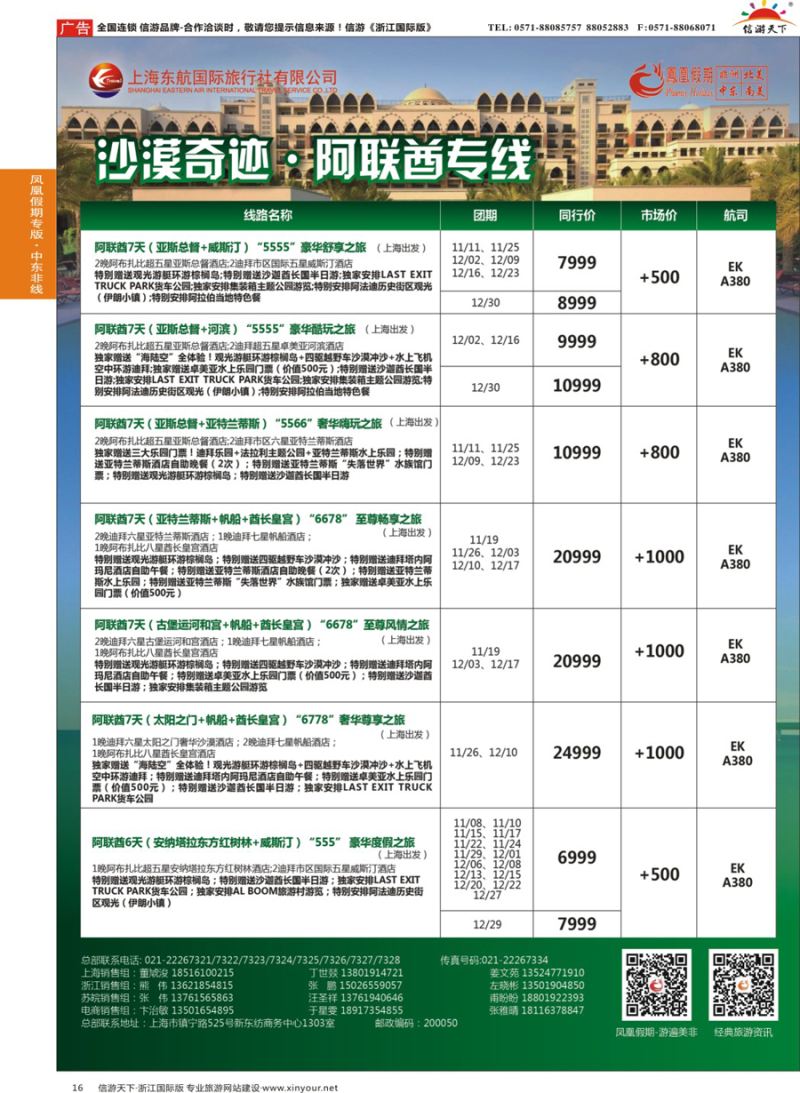 16 凤凰假期-非洲。中东。美洲 