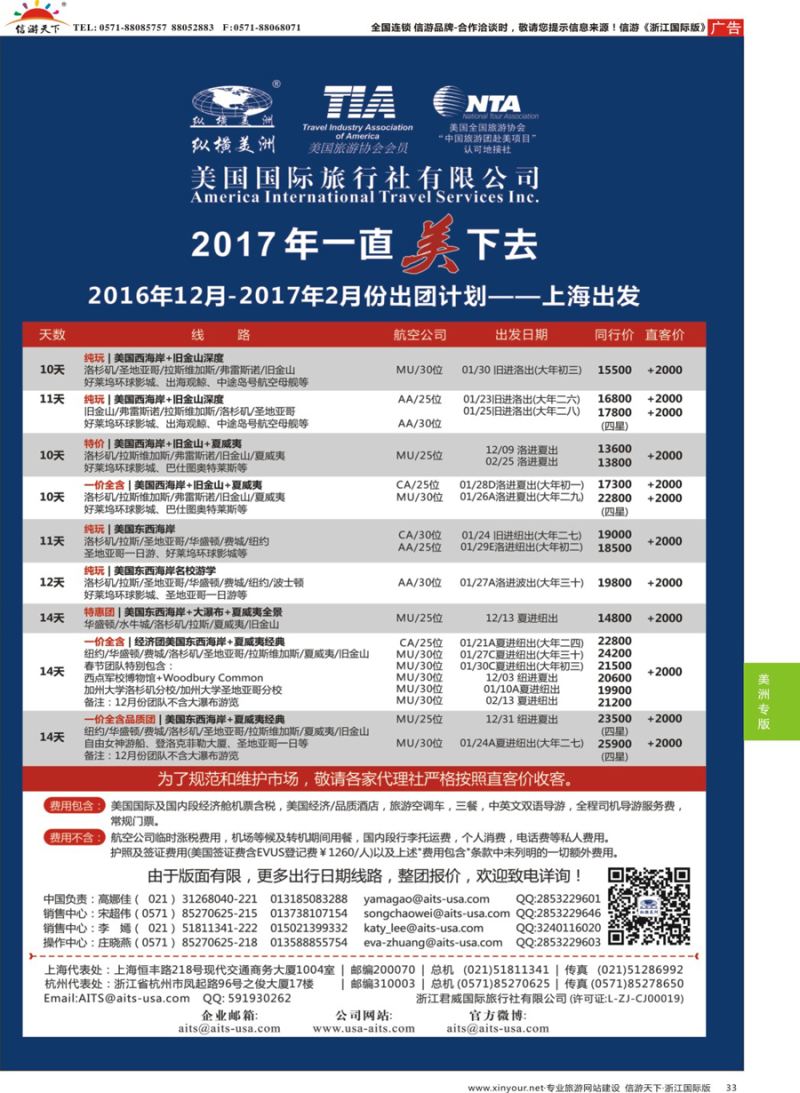 33 纵横美洲 