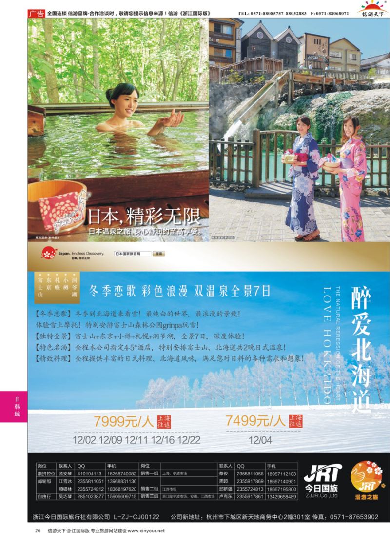 26 今日国旅-漫游之旅