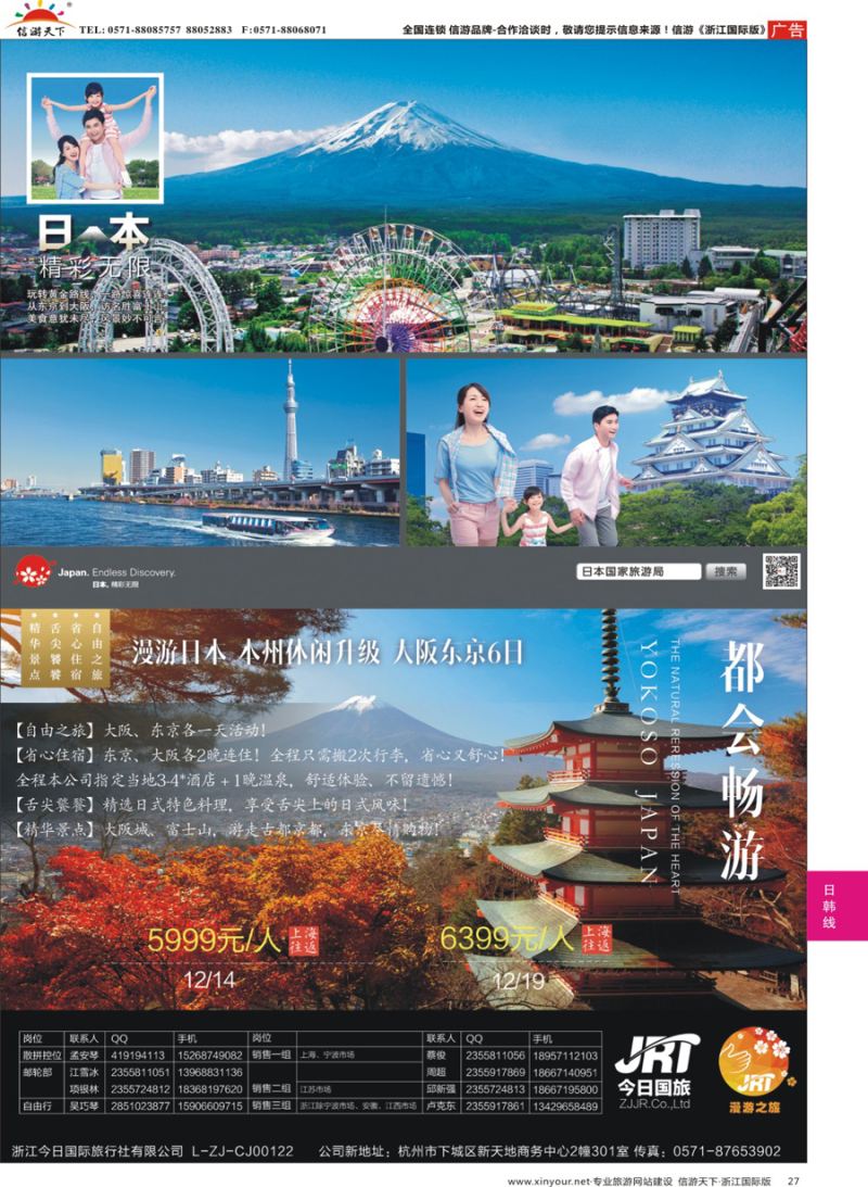 27 今日国旅-漫游之旅