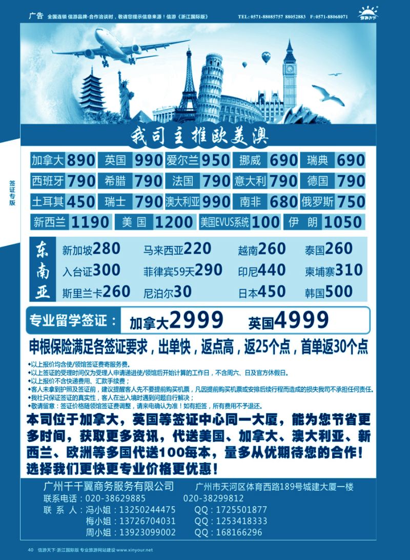 40 千千翼商务---特价签证