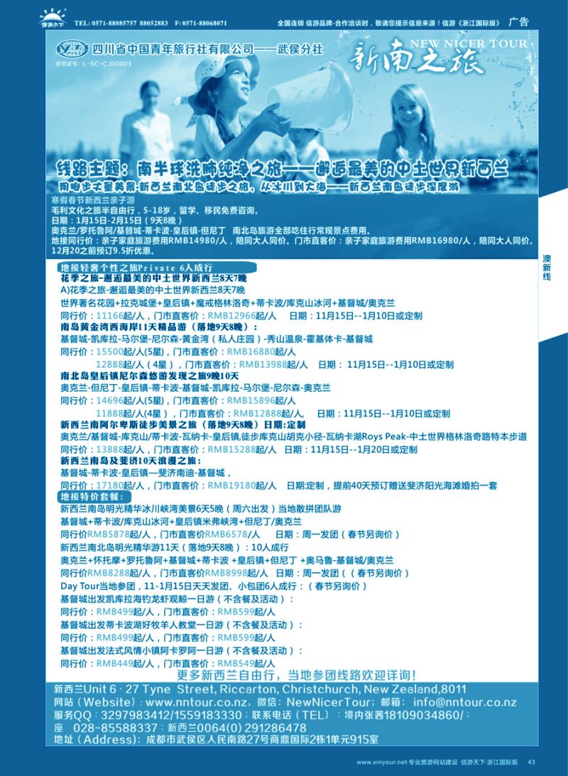 43 新南之旅 NEW NICER TOUR—新西兰轻奢个性之旅