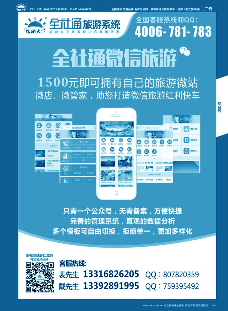 49 1500元即刻拥有自己的旅游微店！ 