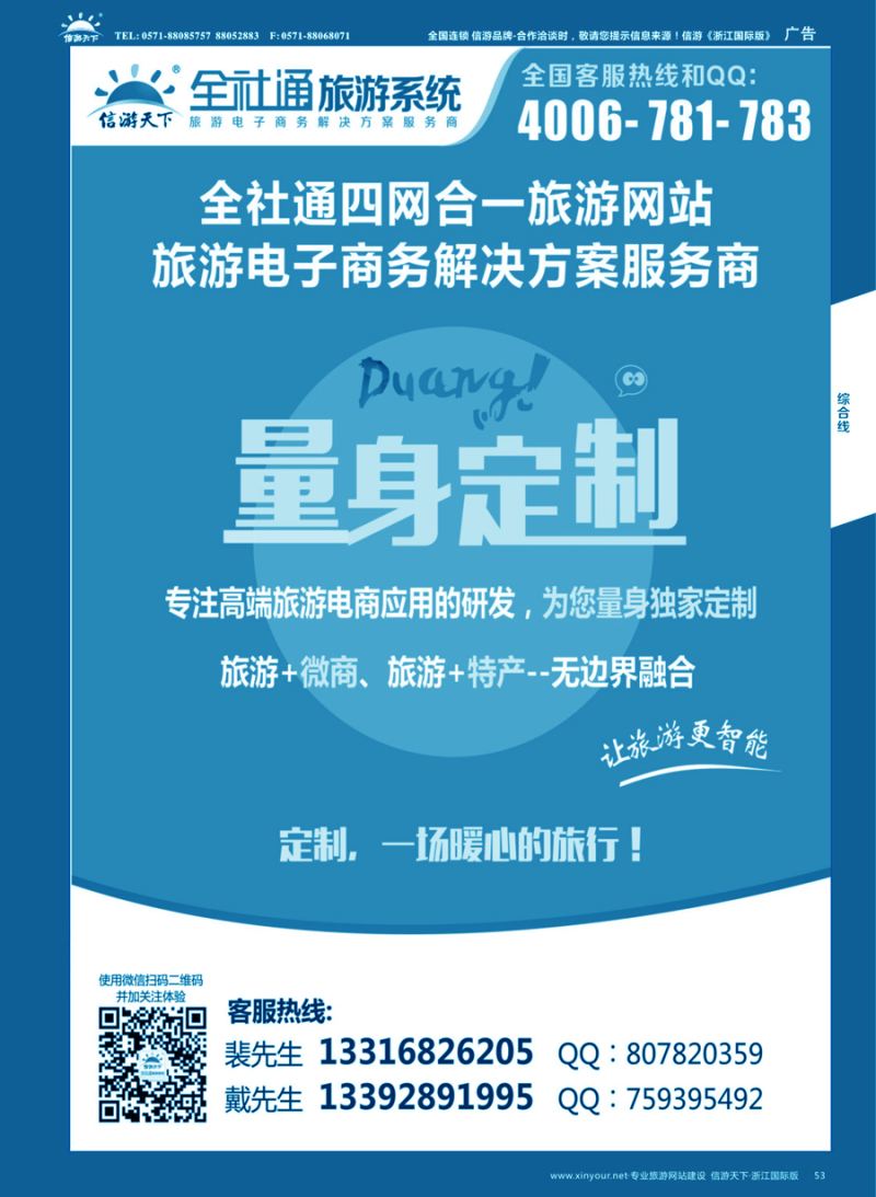 53 全社通为您量身定制旅游网站  