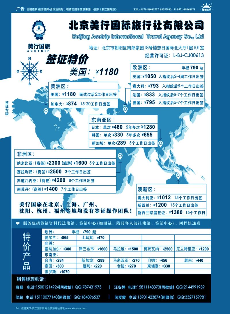 54 美行国旅-签证专线
