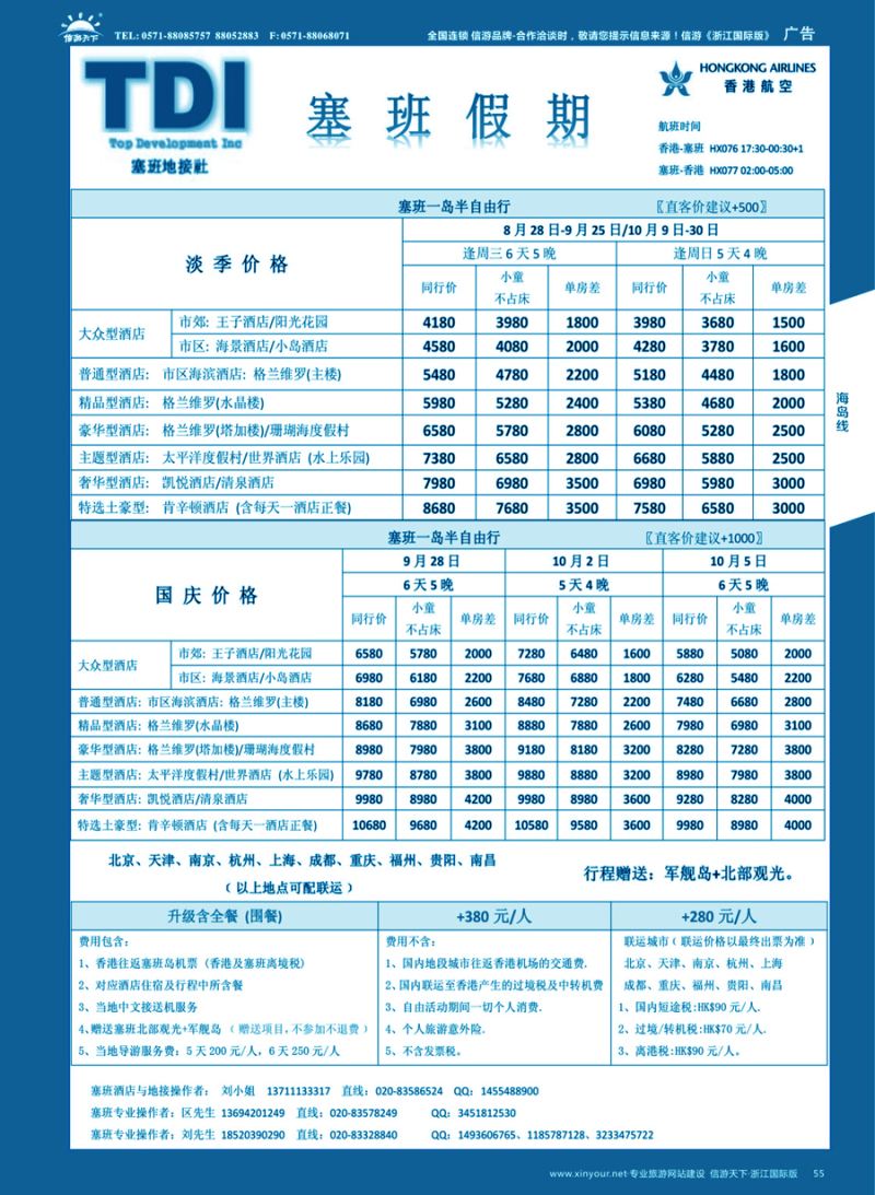 55 塞班假期﹝地接社TDI﹞