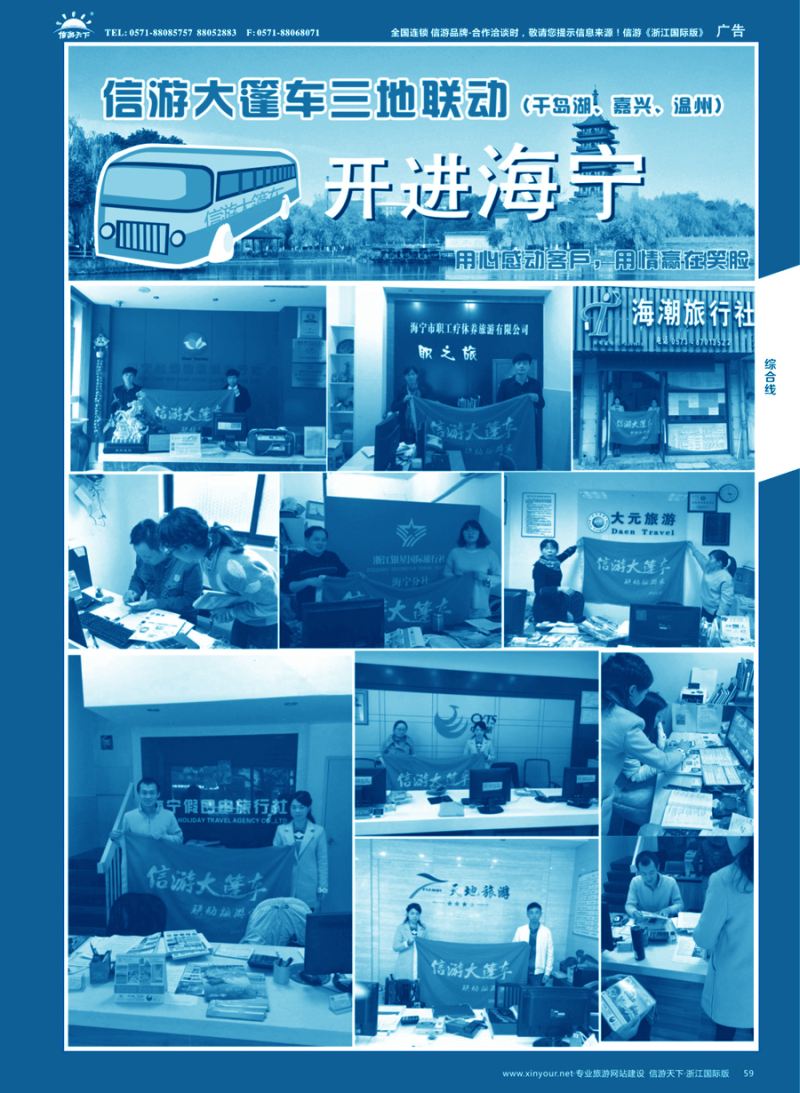 59 信游大篷车走进浙江 