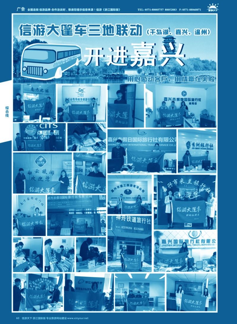 60 信游大篷车走进浙江 