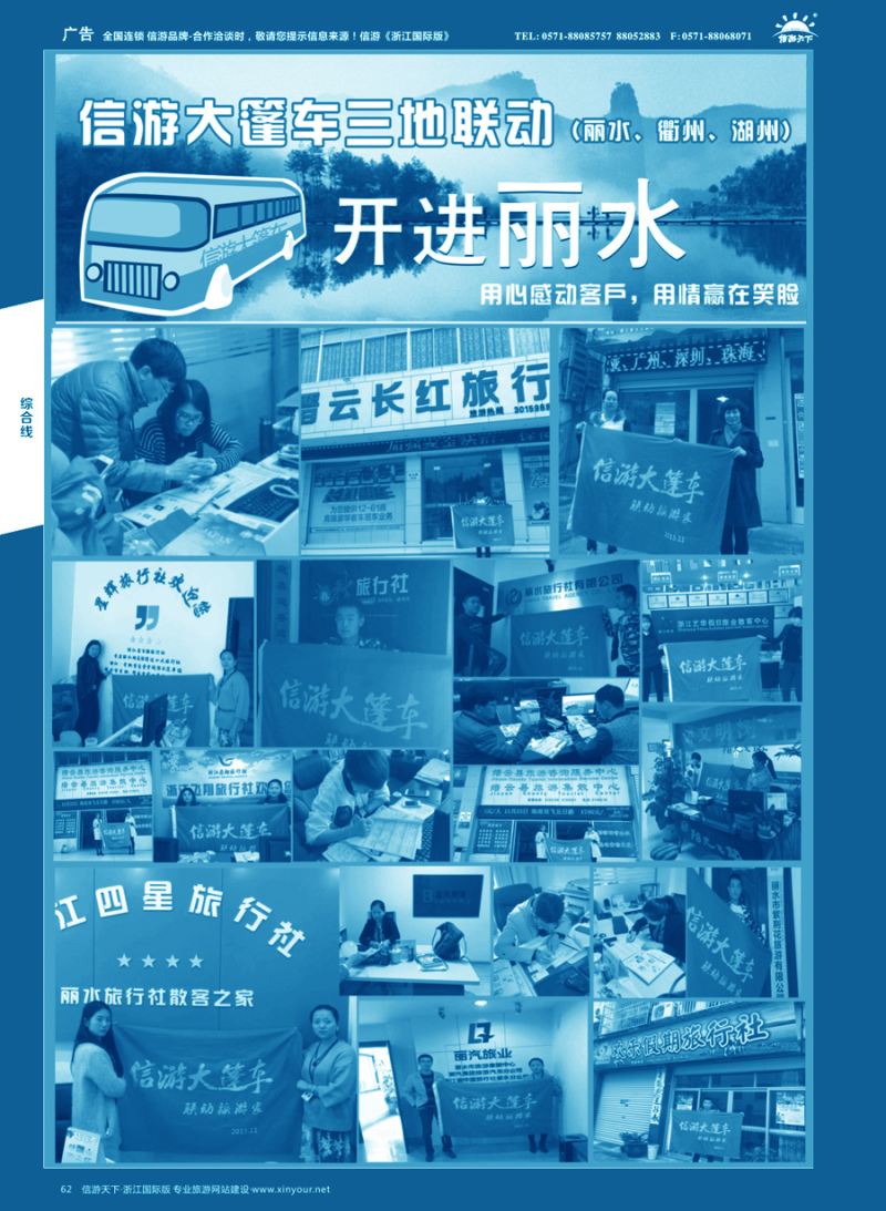 62 信游大篷车走进浙江 