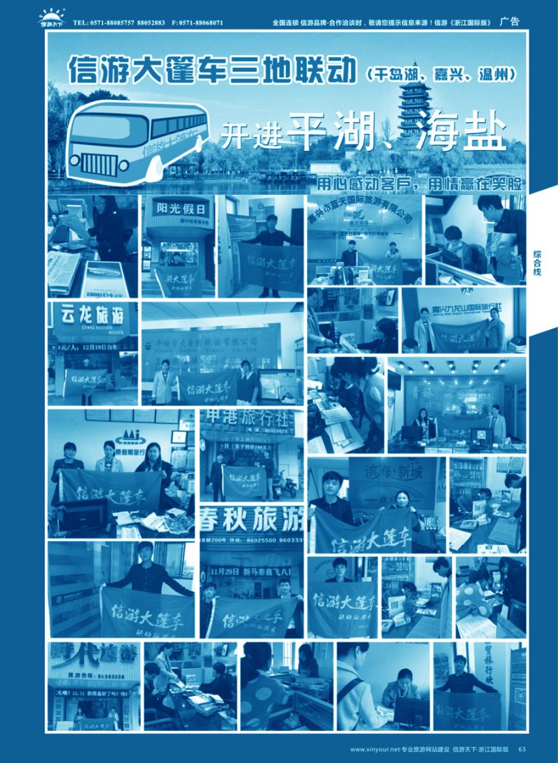 63 信游大篷车走进浙江 