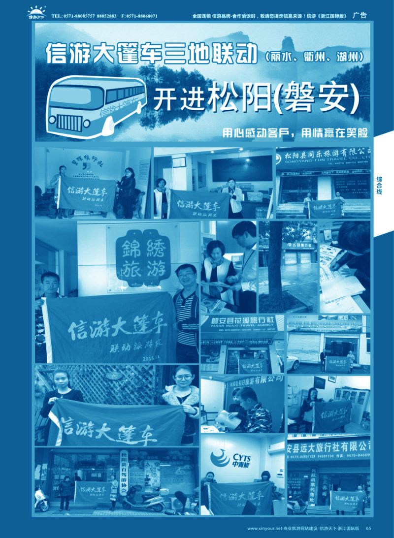 65 信游大篷车走进浙江  