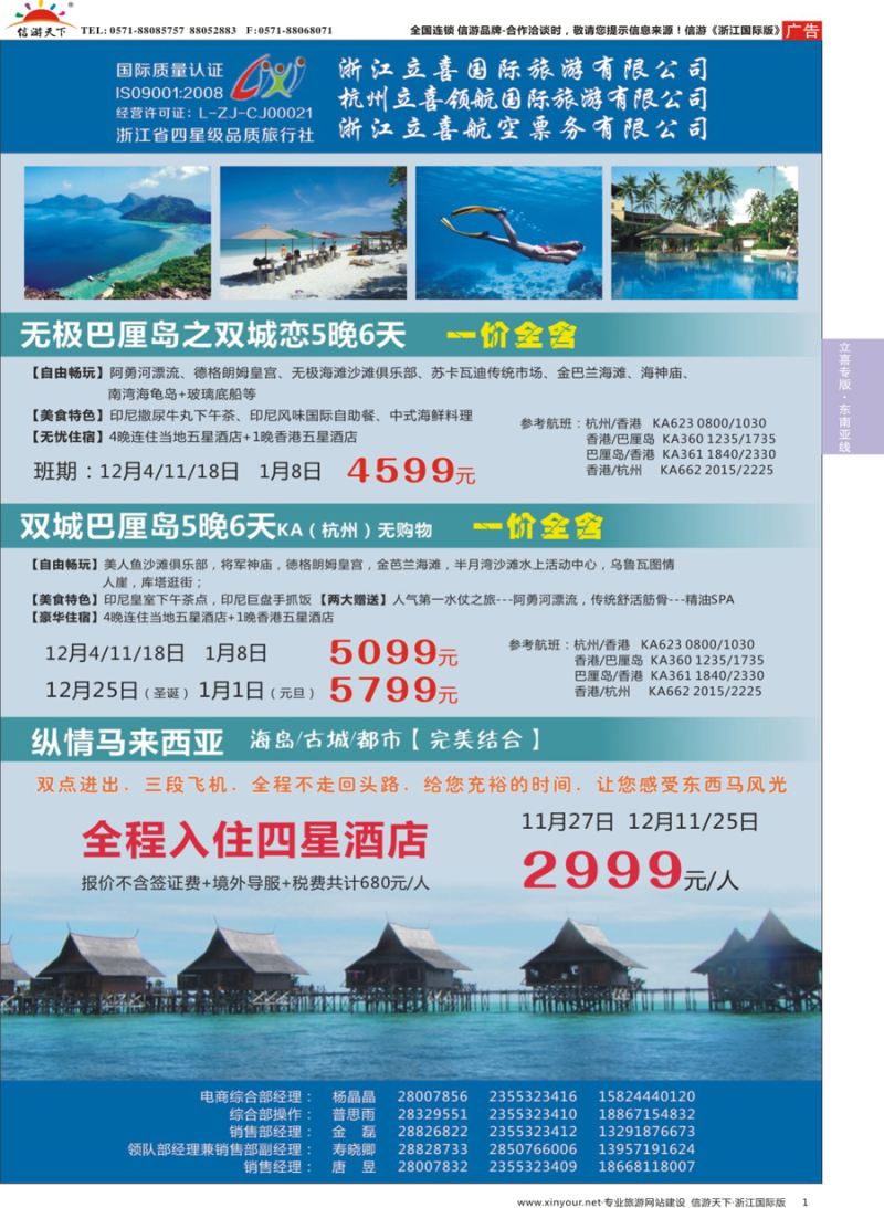 1 浙江立喜国际旅游有限公司×沙巴×古晋×吉隆坡 