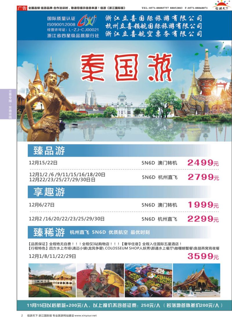 2 浙江立喜国际旅游有限公司×泰国×曼谷×芭堤雅 