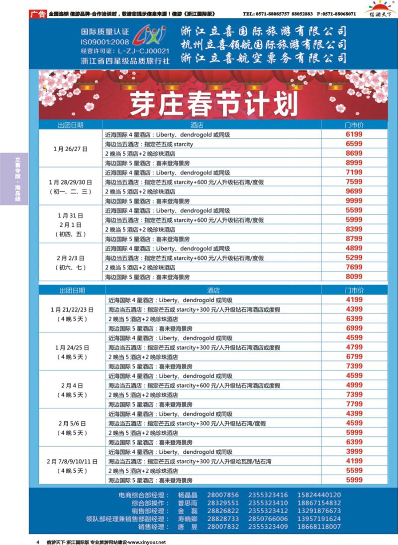 4 浙江立喜国际旅游有限公司×槟城×兰卡威×金马伦×芽庄 