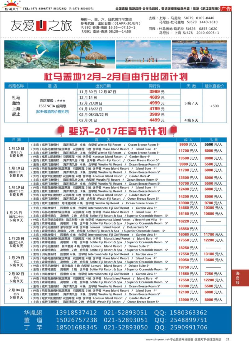 21 友爱之旅海岛批发