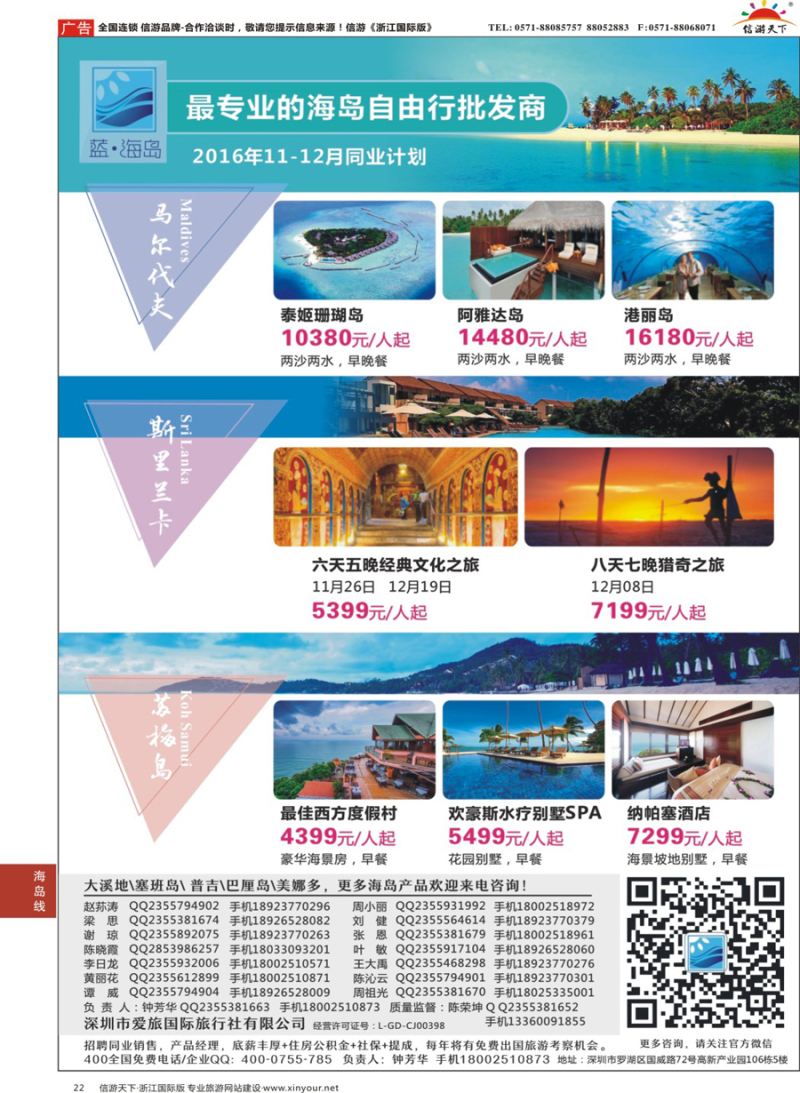 22 蓝海岛马尔代夫+斯里兰卡+苏梅11月同行计划 