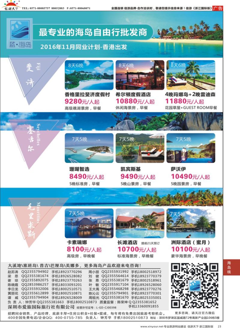 23 蓝海岛斐济+塞舌尔+毛里求斯11月同行计划 