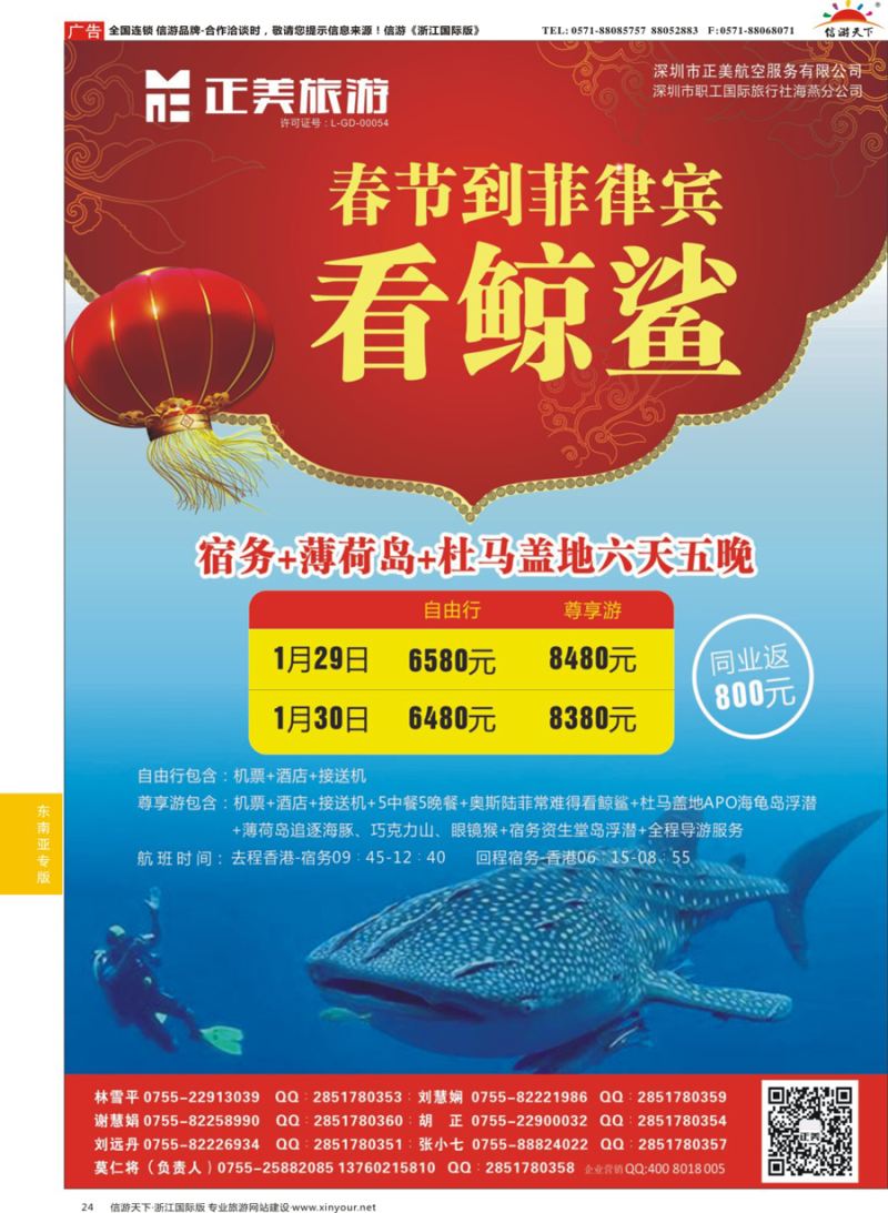 24 正美旅游-菲律宾专线 