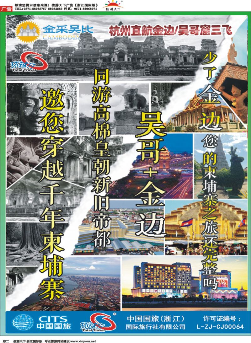扉2 环球行.中国国旅(浙江)旅行社