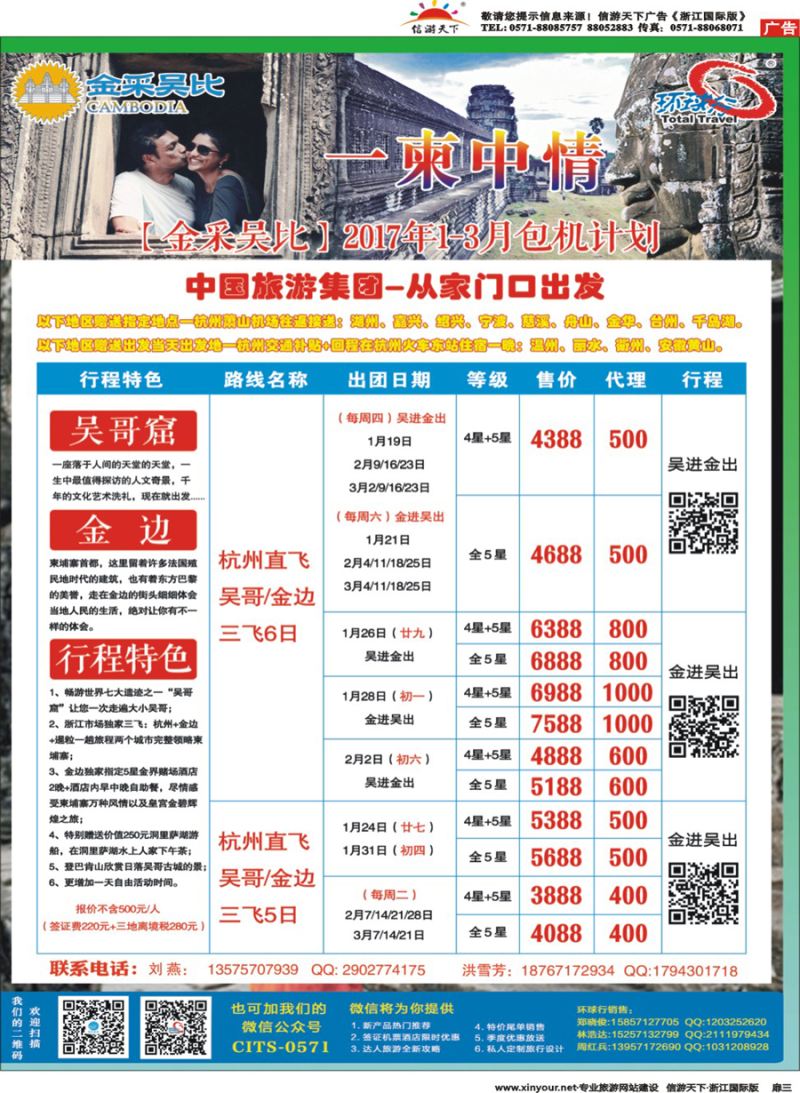 扉3 环球行.中国国旅(浙江)旅行社
