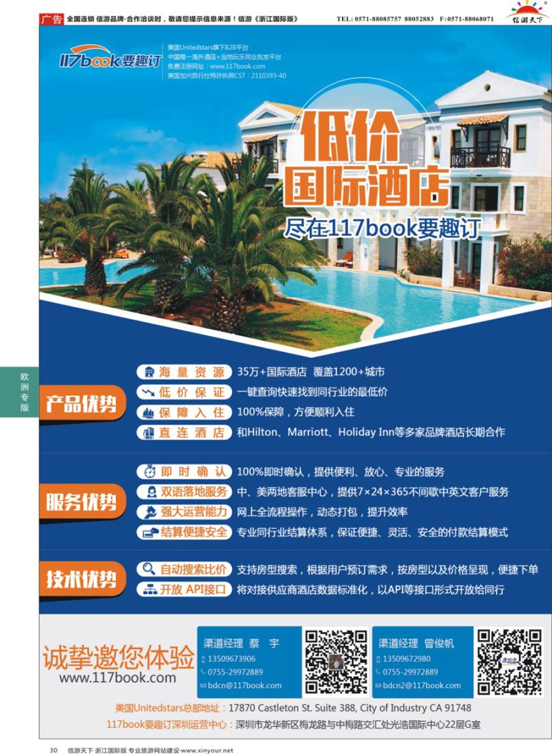 30 117book要趣订——低价海外酒店 