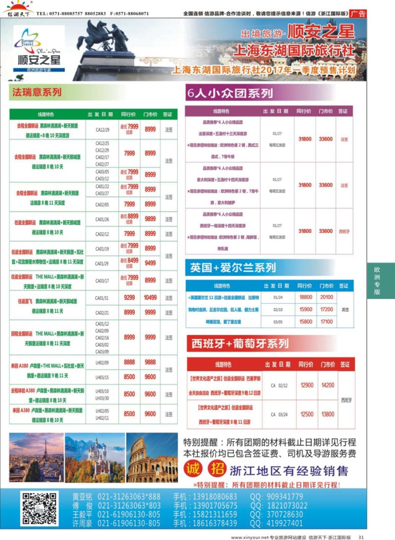 31 东湖国旅-顺安之星 