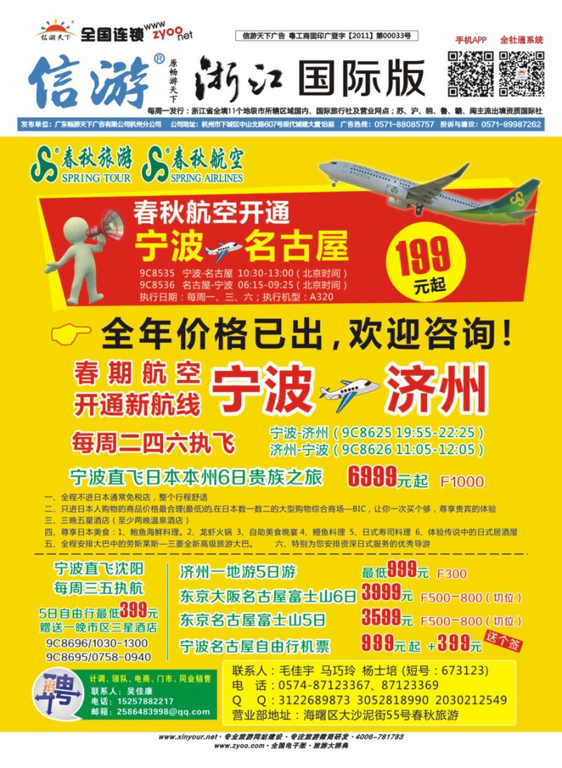 封底 上海春秋旅行社有限公司宁波分公司 