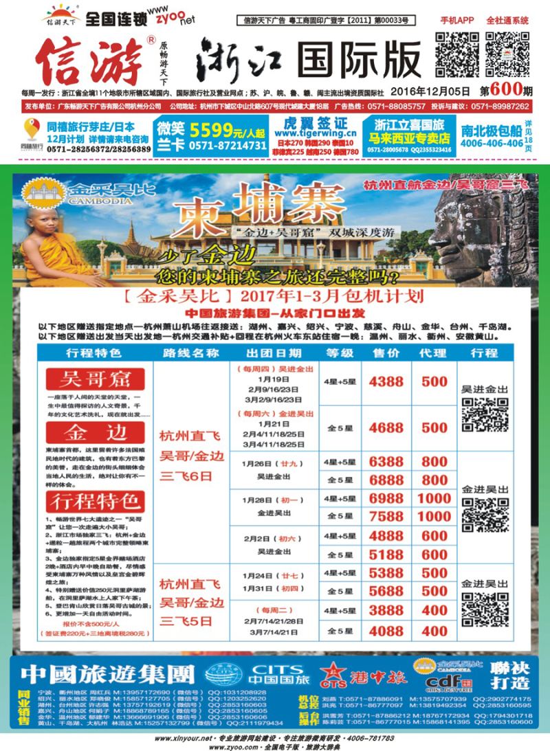 封面 金彩吴比.中国国旅(浙江)旅行社 