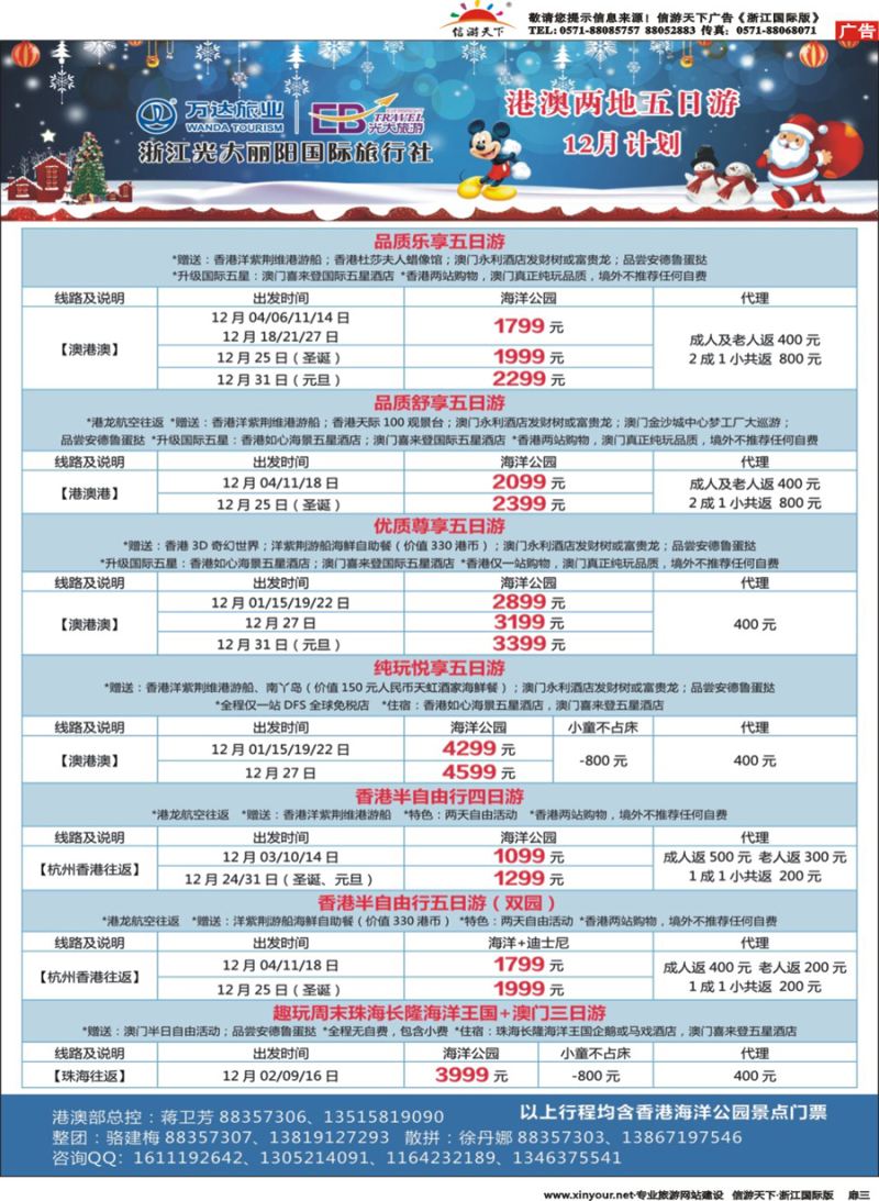 扉3 浙江光大丽阳国际旅行社有限公司