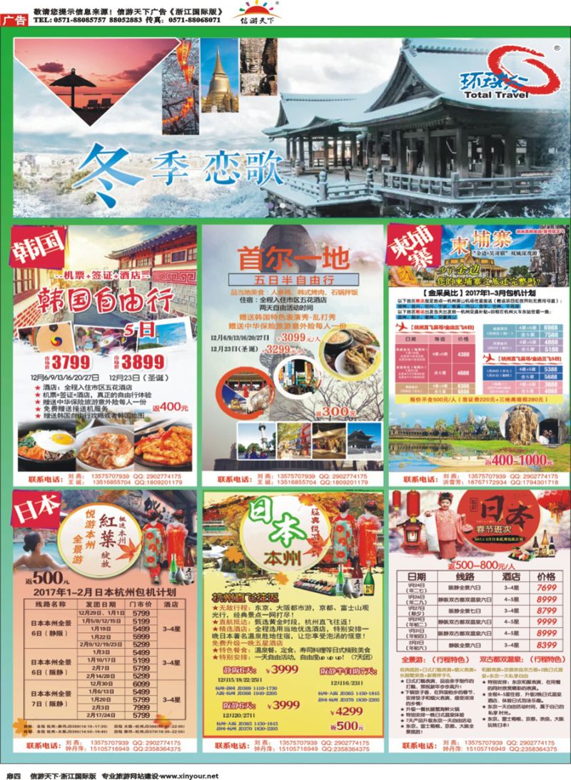 扉4 环球行.中国国旅(浙江)旅行社 